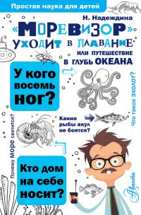 "Моревизор" уходит в плавание