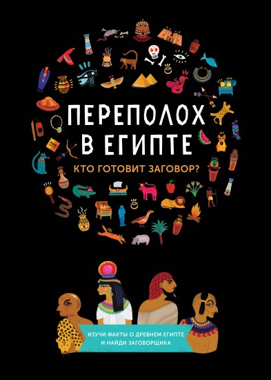 Переполох в Египте. Кто готовит заговор?