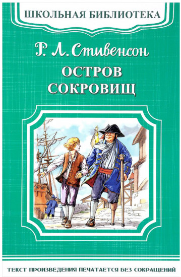 Остров сокровищ