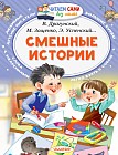 Смешные истории