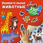 Удивительные животные