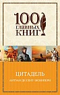 Цитадель