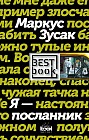 Я - посланник