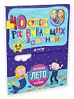 Блокноты. 40 суперразвивающих заданий. 4-5 лет