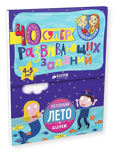 Блокноты. 40 суперразвивающих заданий. 4-5 лет | Суперзнатоки. Блокноты