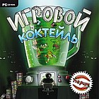 Игровой коктейль