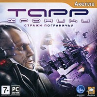 Хроники Тарр: Стражи Пограничья - Купить Хроники Тарр: Стражи Пограничья