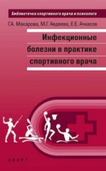 Инфекционные болезни