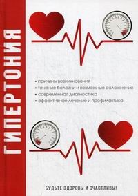 Гипертония