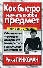 Как быстро изучить любой предмет