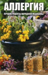 Аллергия