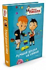 Лучшие друзья на свете. Малыш Николя