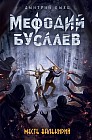 Месть валькирий