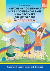 Картотека подвижных игр с 5 до 6 лет