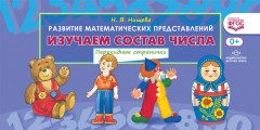Изучаем состав числа