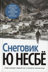 Снеговик