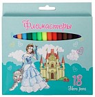 Фломастеры «Мои принцессы», 18 цветов