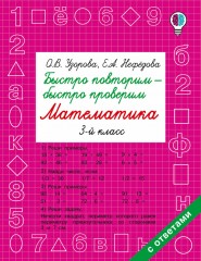 Математика. 3 класс