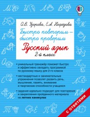 Русский язык. 2 класс