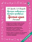 Русский язык. 3 класс. Быстро повторим-быстро проверим