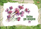 Альбом для акварели (20 листов на клею), в ассортименте