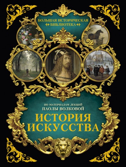История искусства