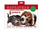 Набор бархатной самоклеящейся бумаги, 5 цветов