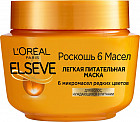 Маска для волос «Роскошь 6 масел»
