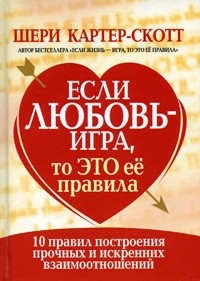 Если любовь - игра, то это ее правила | Успех!