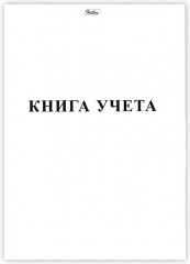 Книга учёта пустографка (48 листов А4)