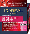 Дневной антивозрастной крем «Revitalift Laser x3» против морщин для лица