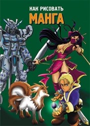 Как рисовать манга | Как нарисовать