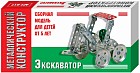 Металлический конструктор «Экскаватор»