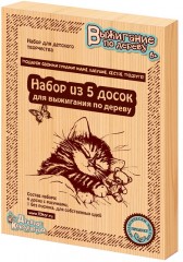 Доска для выжигания «Подарок своими руками»