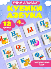 Азбука на кубиках (без обклейки)