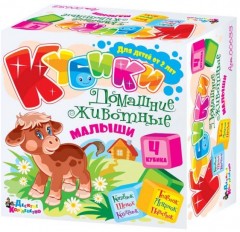 Кубики «Домашние животные. Малыши»