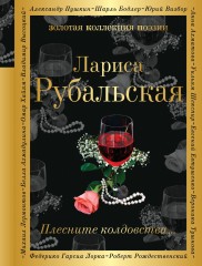 Плесните колдовства..