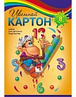 Картон цветной, 8 цветов