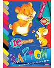 Картон цветной на заклепке, 10 цветов