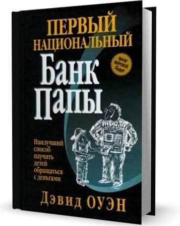 Первый Национальный банк папы