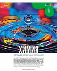 Тетрадь предметная «Химия» (46 листов, А5)