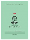 Тетрадь предметная «Казахский язык» (36 листов, А5)