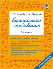 Русский язык. 1 класс