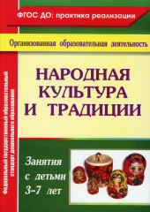 Народная культура и традиции.