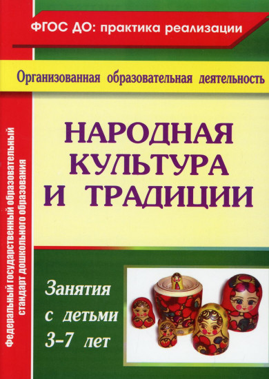 Народная культура и традиции.