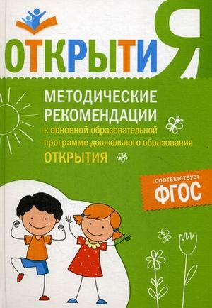 Методические рекомендации к основной образовательной программе ДО