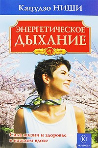 Энергетическое дыхание