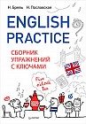 English Practice. Сборник упражнений с ключами