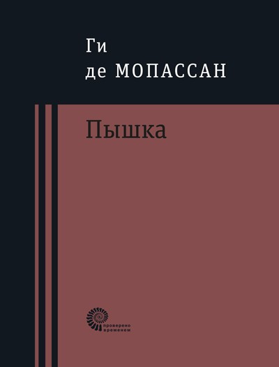 Пышка
