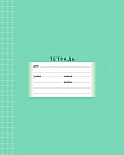 Тетрадь в клетку (12 листов формата А5), зеленая